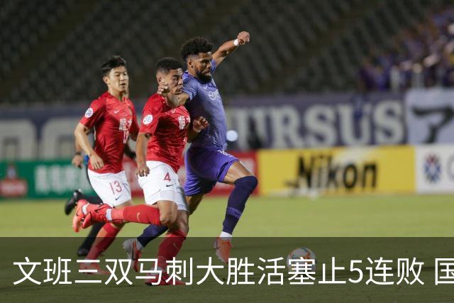文班三双马刺大胜活塞止5连败 国王大胜黄蜂